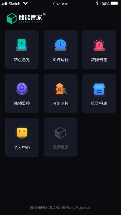 储能管家安卓版下载安装v2.1.9