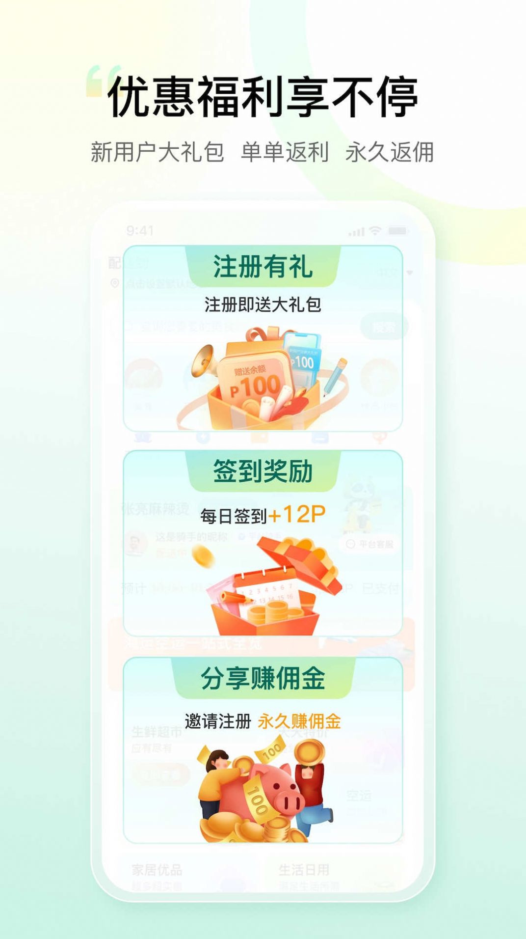 PandaDel美食超市配送平台下载v1.2.5