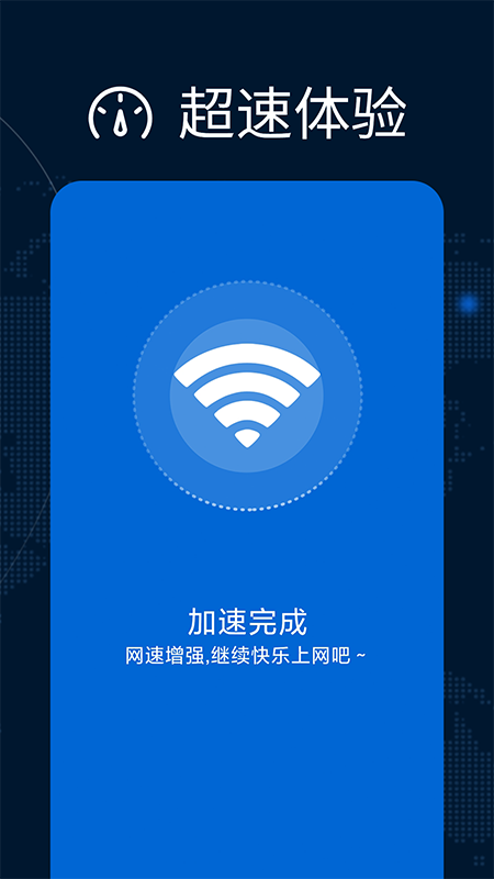 万能WiFi增强大师app软件下载v1.1.5