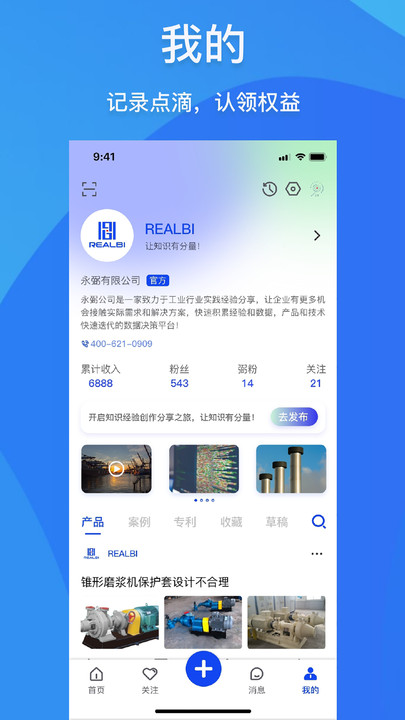 REALBI行业资讯下载v1.4