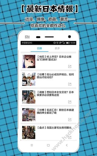 日推下载app手机版v1.0.0