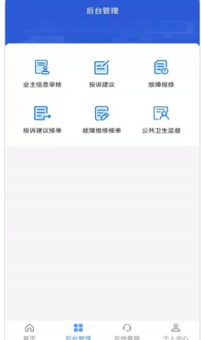 富云智慧城市小区管理app手机版下载v1.0