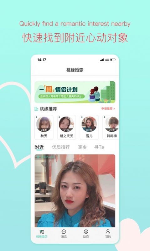 桃予交友app免费最新版v1.0