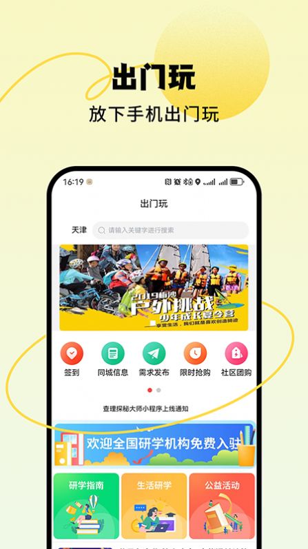 出门玩亲子教育软件下载v1.0.0