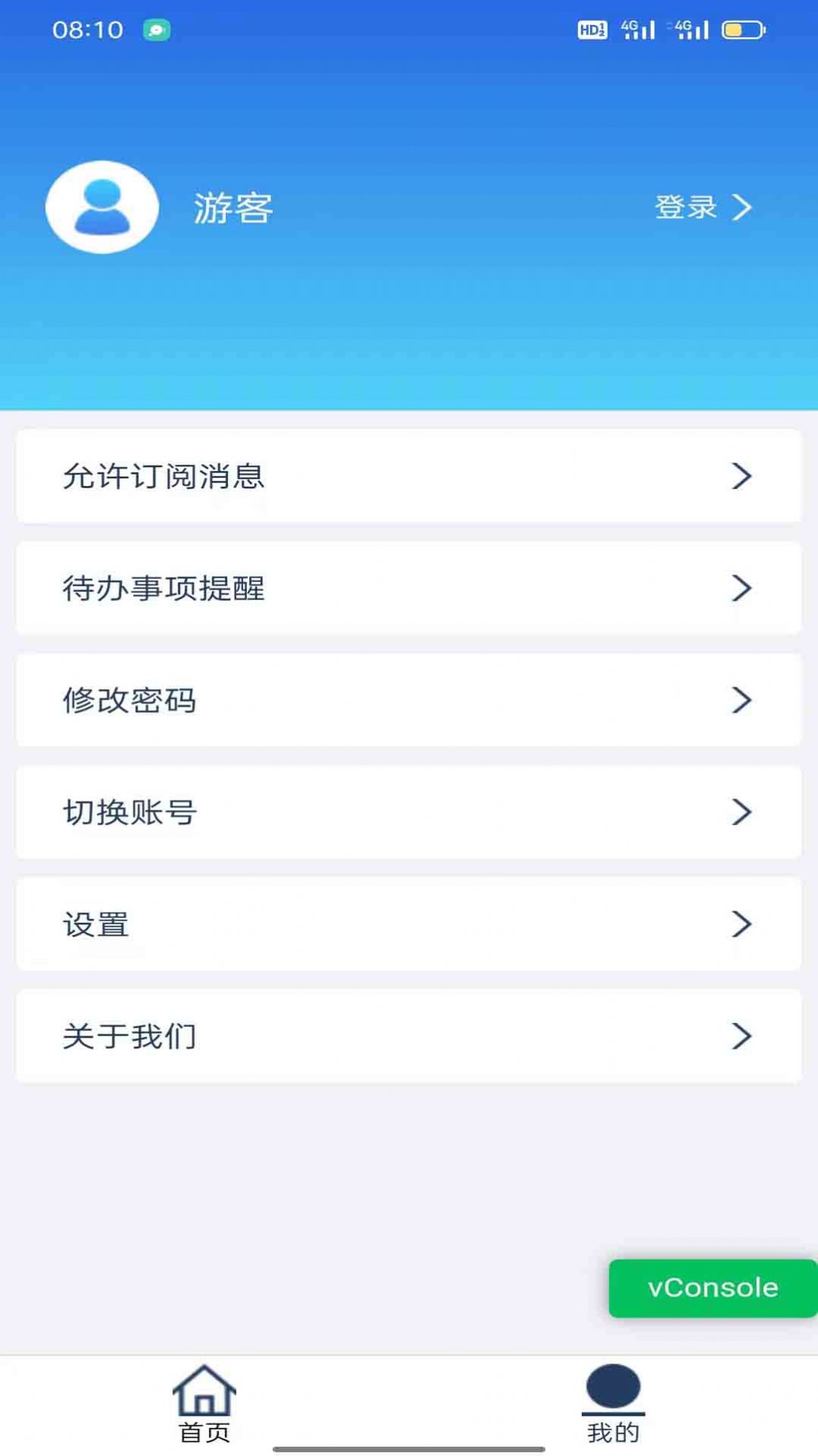 爱明路路通云进销存app手机版下载v0.0.1