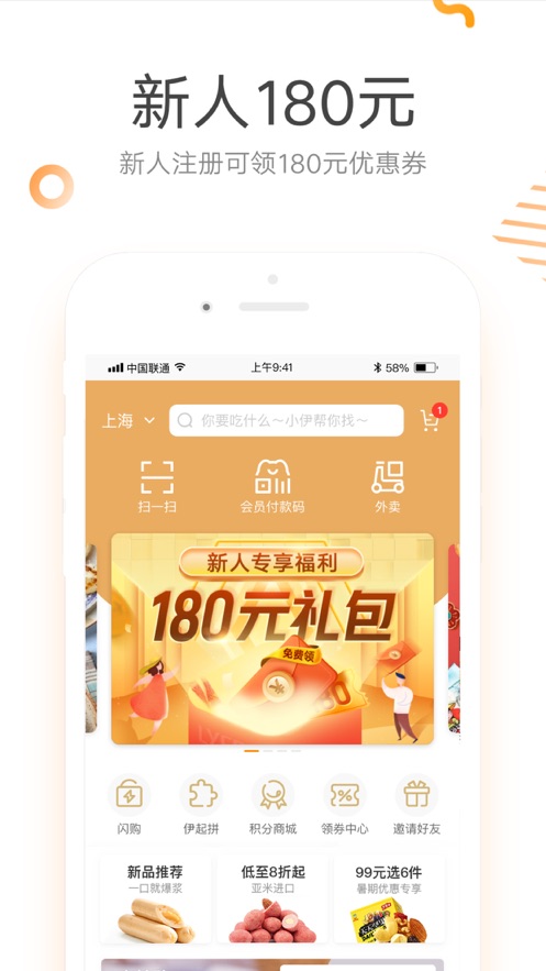 来伊份新鲜零食官方最新版app下载v9.0.81