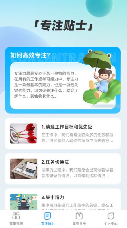 超级效率大师软件官方下载v1.0.0