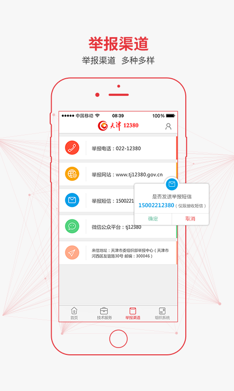 天津12380官方app下载v1.0