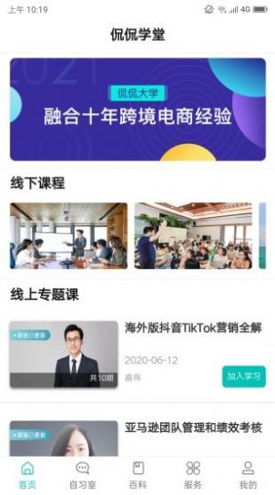 侃侃学堂app官方版下载图片1