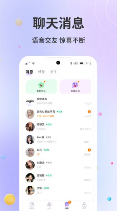 天使Angel社交软件官方下载v1.0.2