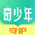 奇少年守护防沉迷app官方下载v1.1.3