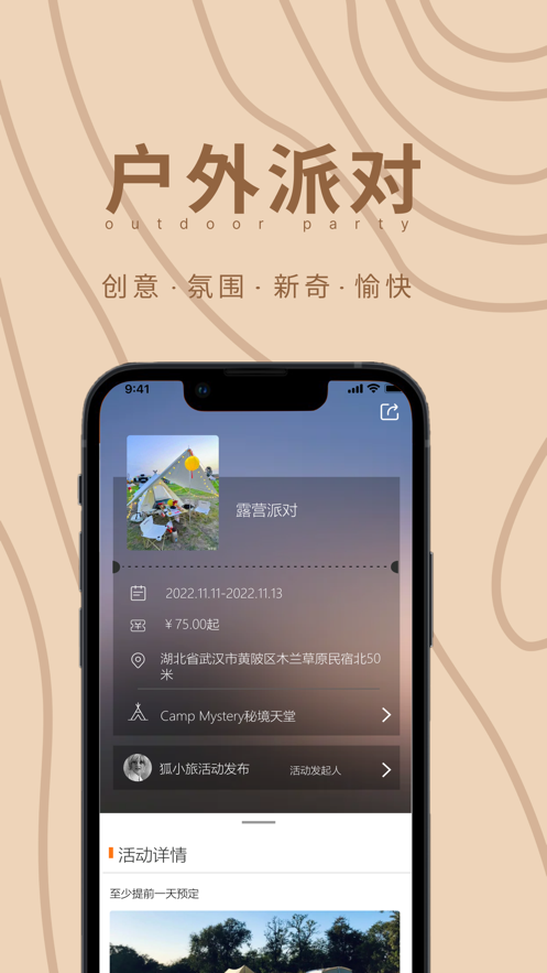 狐小旅露营app官方下载v1.1.4