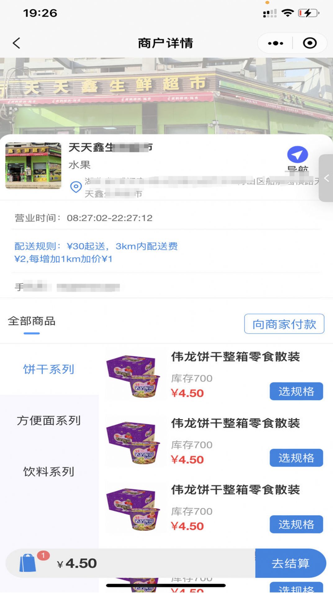 炬量同城店铺管理下载v1.0.3