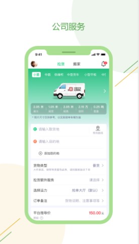 绿配好运货运app官方下载v1.0.61