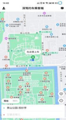 深驾约车乘客端app免费下载v5.50.1.0001