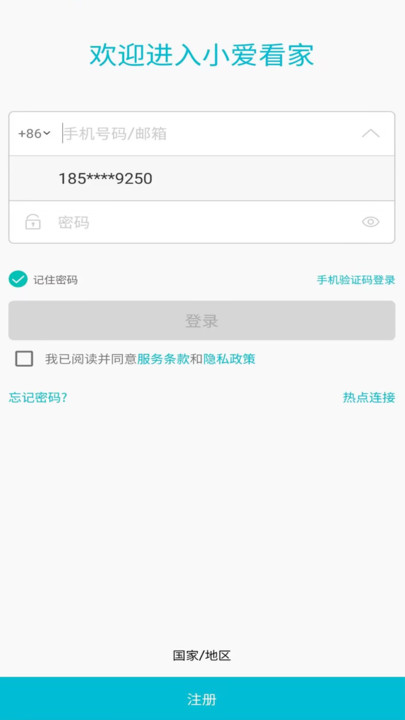 小爱看家模式摄像头下载v1.0.0