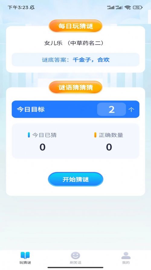 好玩刷一刷答题软件下载v1.0.1