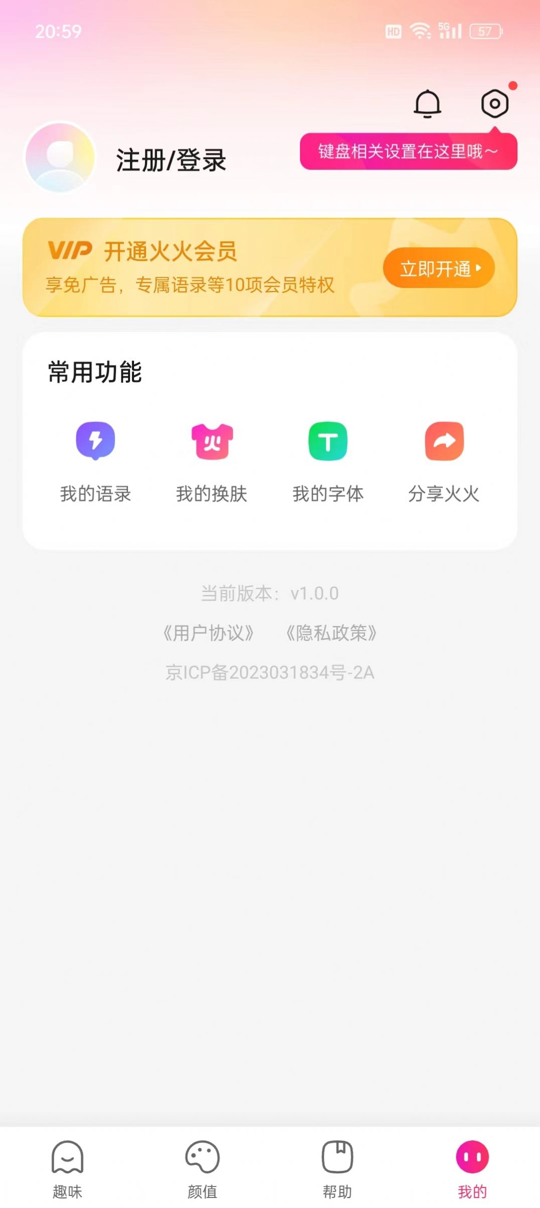 火火键盘输入法app安卓版下载v1.0.0.1