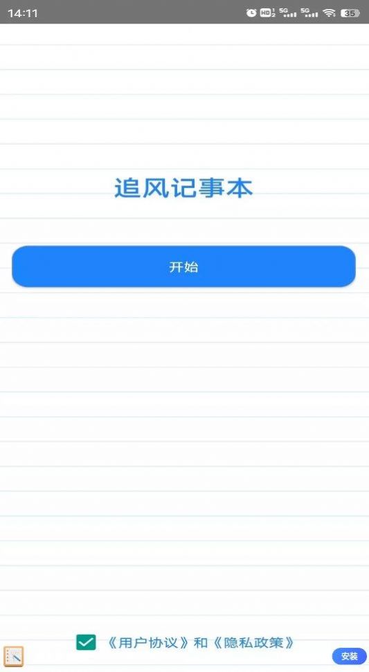 追风记事本最新软件app下载v1.0