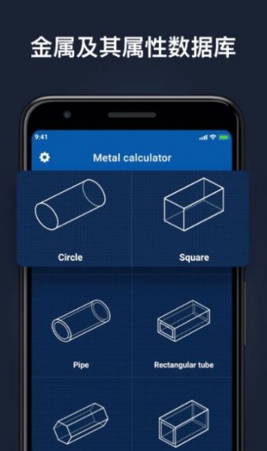 Metal Calculator金属计算器手机软件app下载v1.0.0