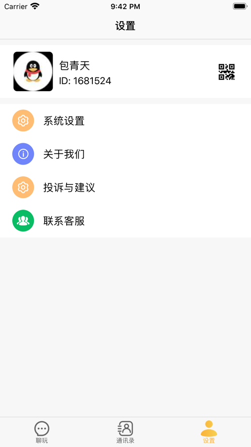 聊玩社交app官方下载v1.0