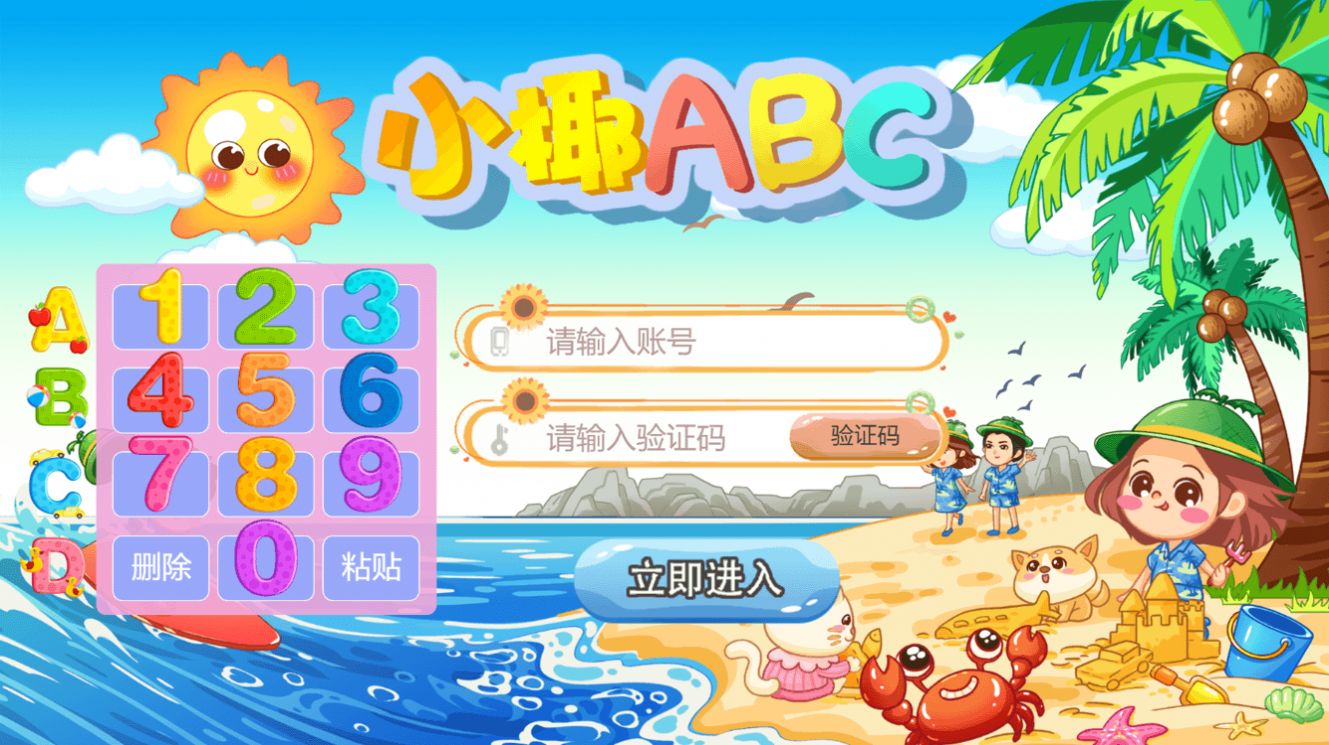 小椰ABC官方手机版下载v1.1.24