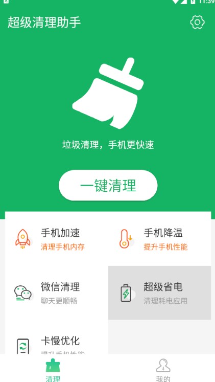 流动超级清理助手app最新版v1.0.0