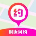 附近闪约交友软件app下载v1.0.1