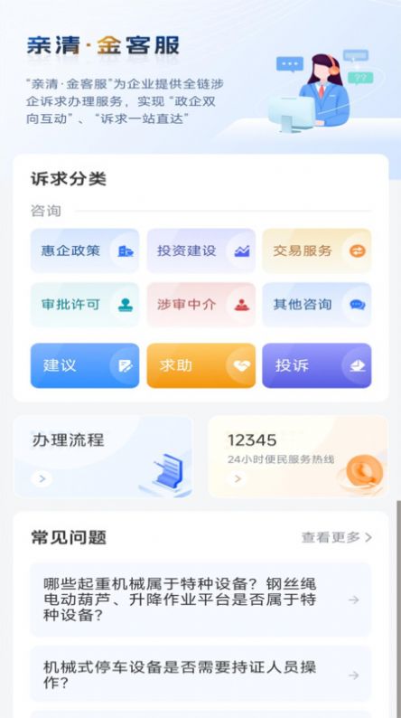 宁企通惠企综合服务平台官方下载v1.0.5