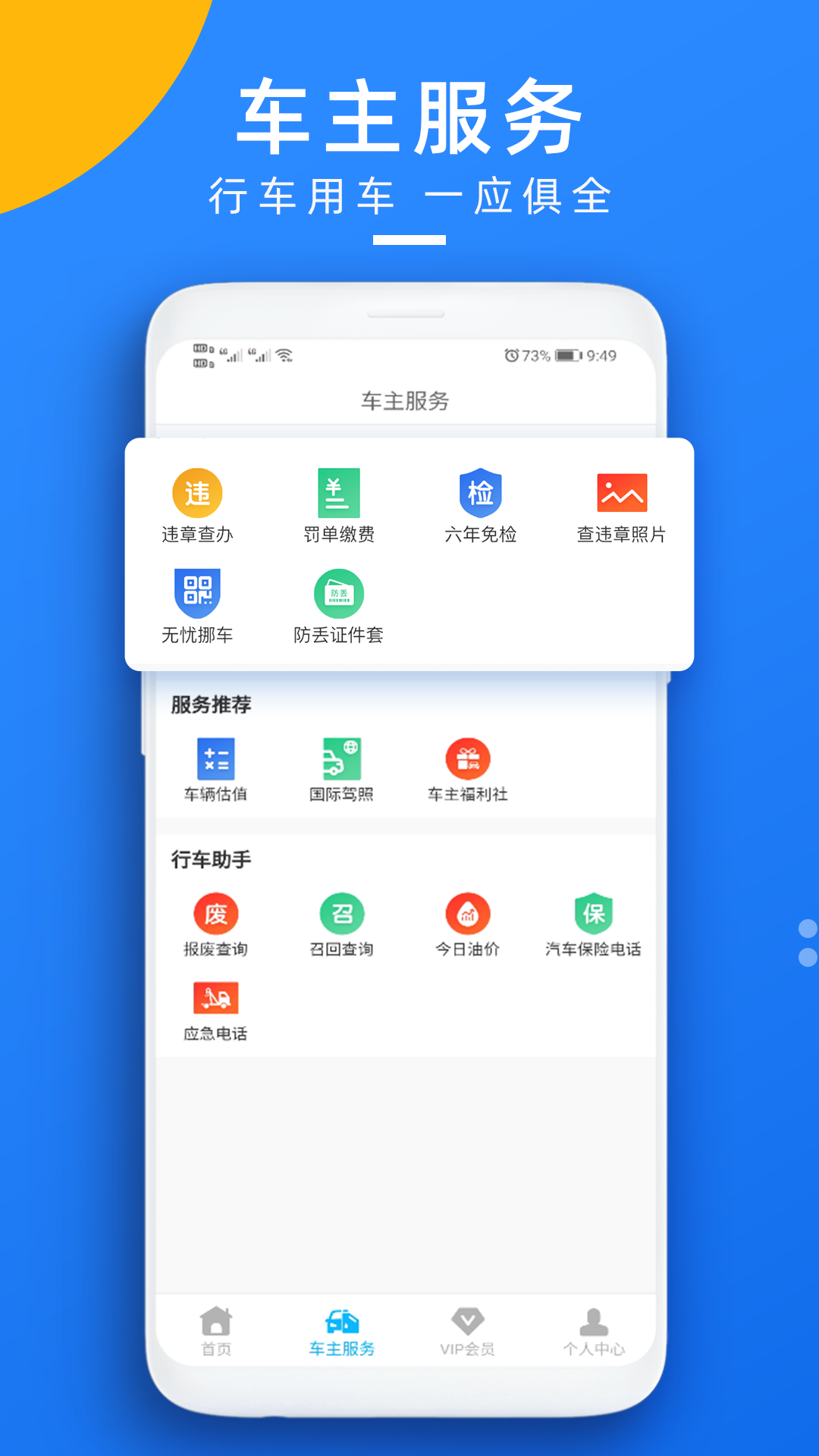 玩车头条查违章app手机官方版v5.0.10	