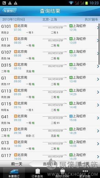 铁路12306抢票软件手机最新版v5.8.0.4