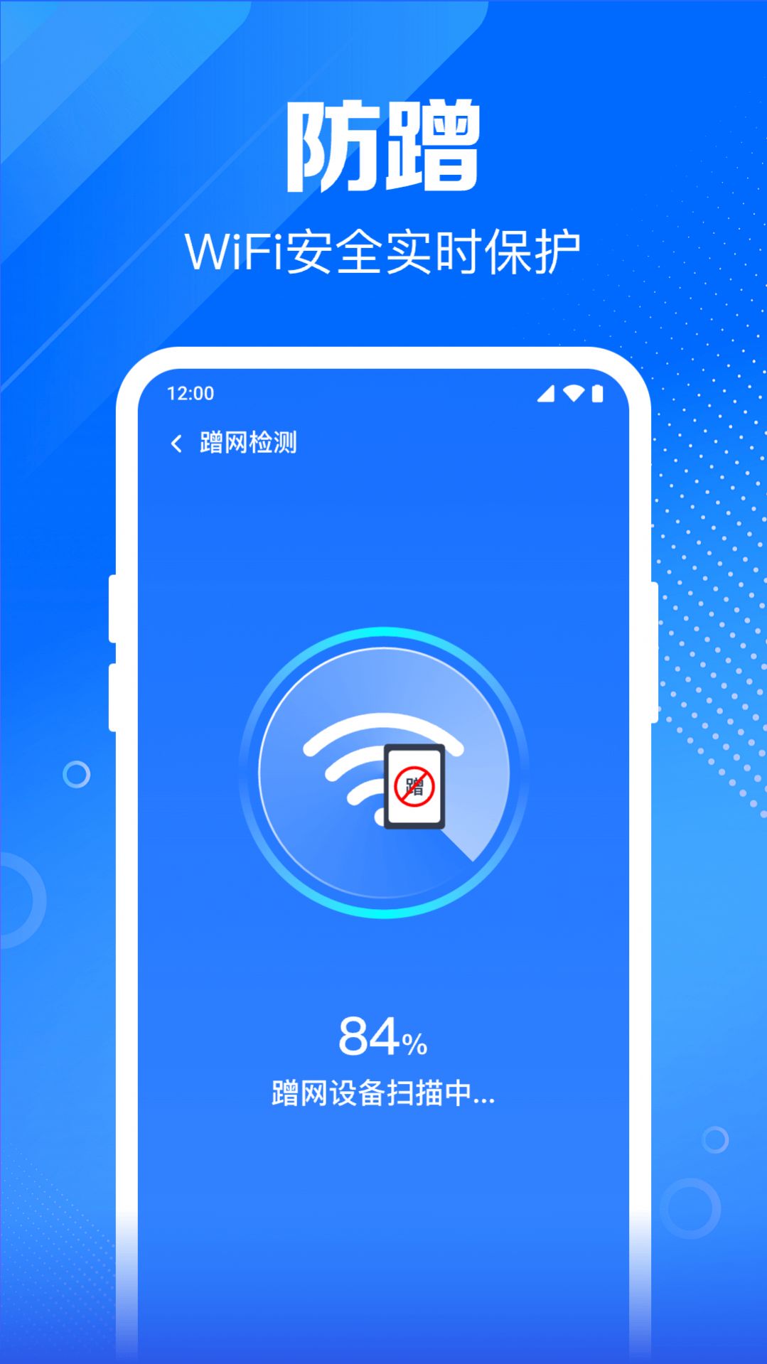 WiFi钥匙畅快智连官方手机版下载v1.0.3.1004