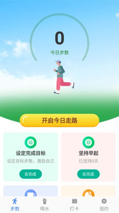 卡夫达人运动计步app下载v1.0.0.1