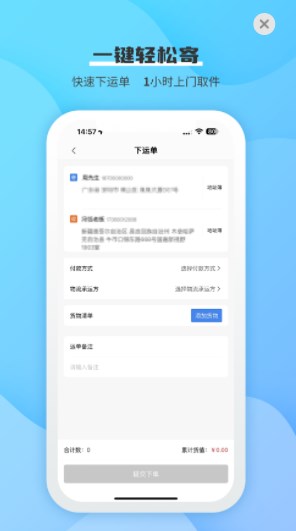 运贸通SaaS云平台app官方下载v1.0