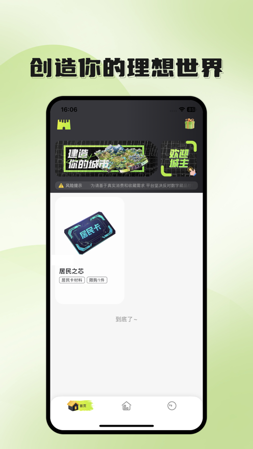 理想城TRC链游官方手机版下载v1.0.0