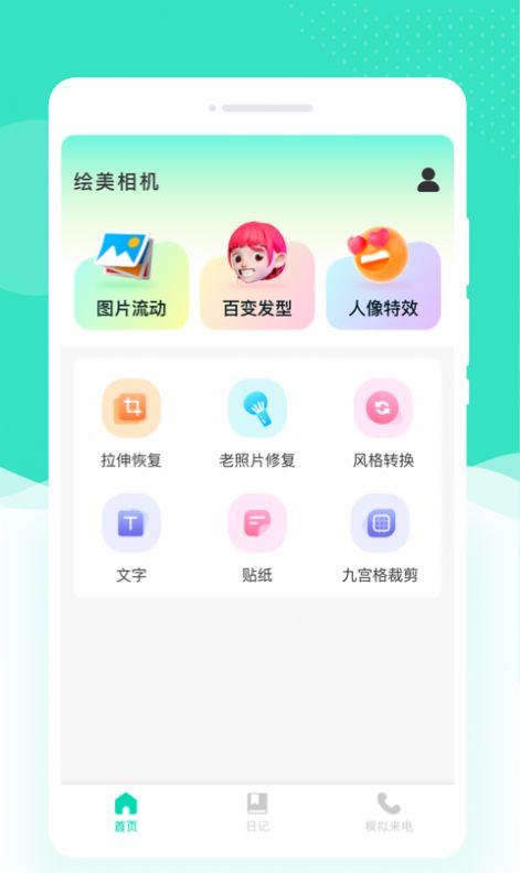 绘美相机软件官方版下载v1.0.0