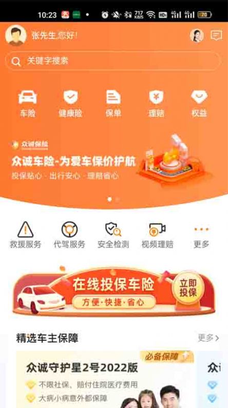 众诚广车e行车主服务平台app手机版下载v1.0.8