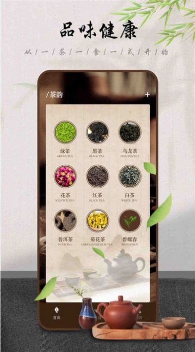 食茶时间茶文化社区app下载v1.0.0