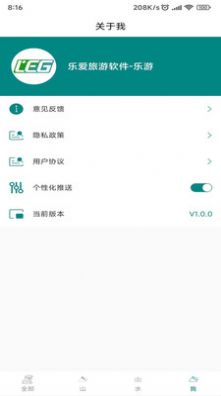 乐爱旅游app官方版下载v1.0