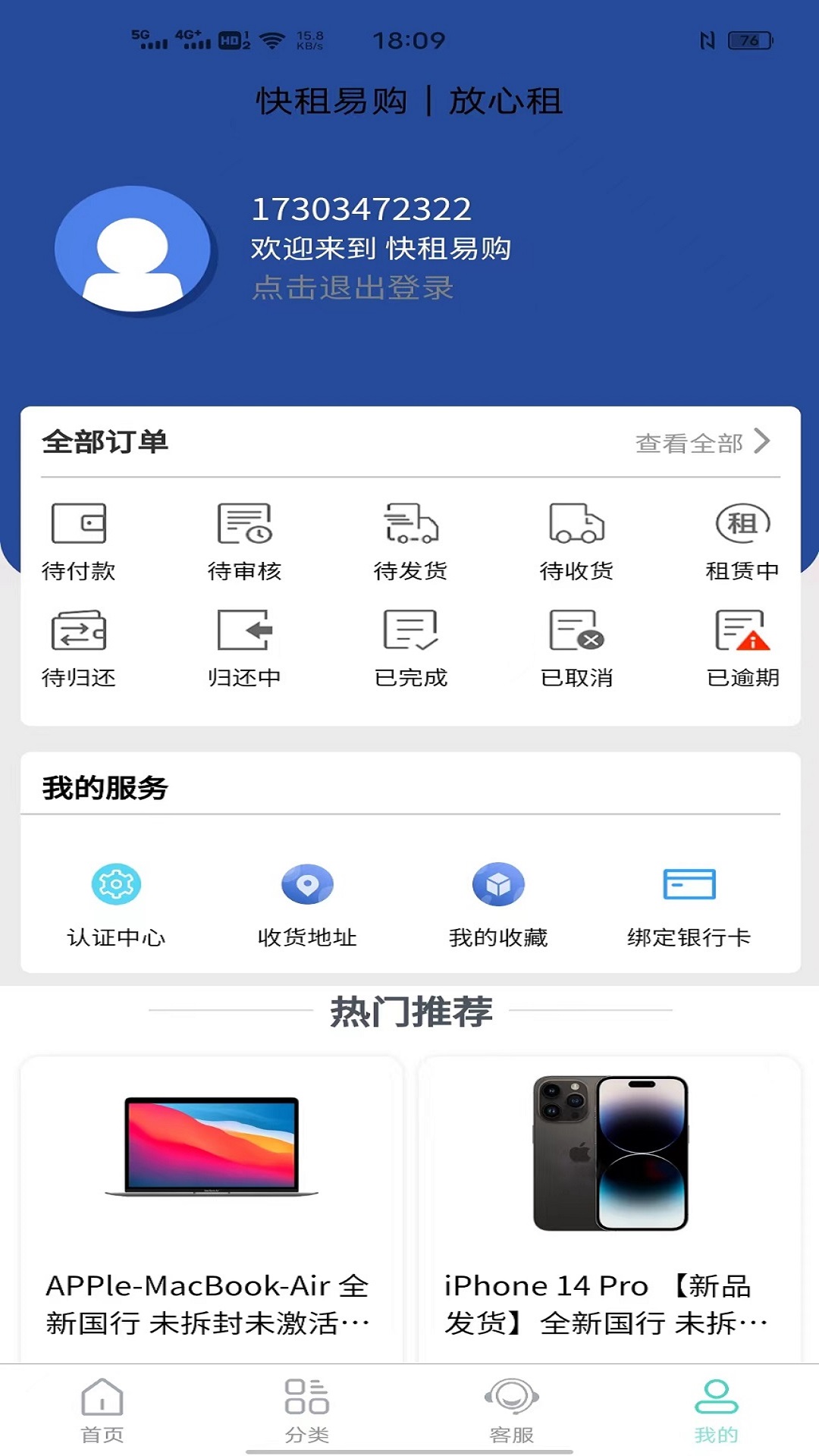 快租易购数码租赁平台下载v1.9.2