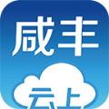 云上咸丰官方下载手机客户端appv1.2.3