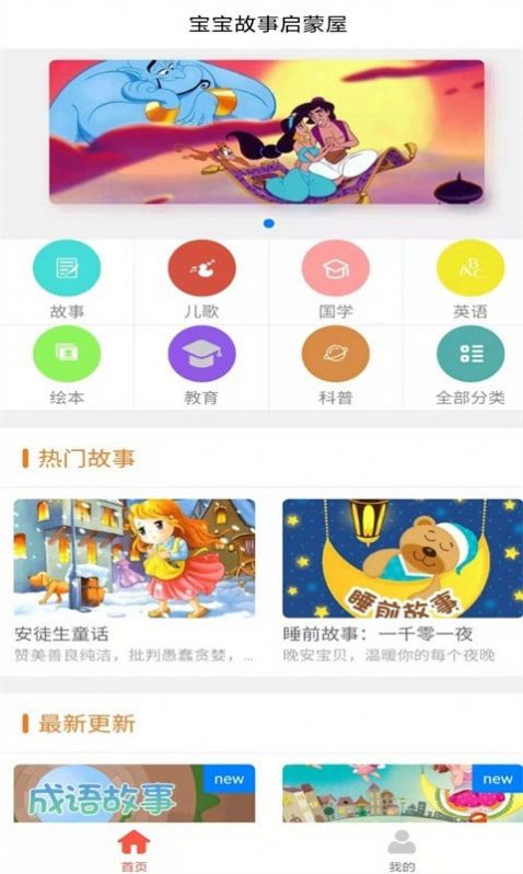 掌上儿童绘本app官方手机版下载v1.0