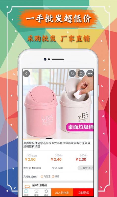 义乌购商户版app官方下载v6.9.5