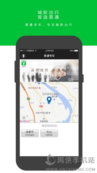 易通专车官方下载app手机客户端v1.2