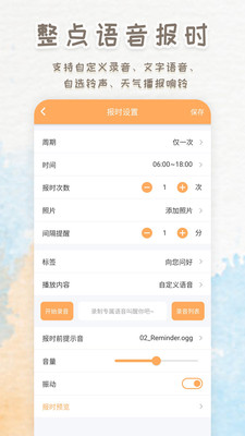 语音播报闹钟app手机版下载v1.0