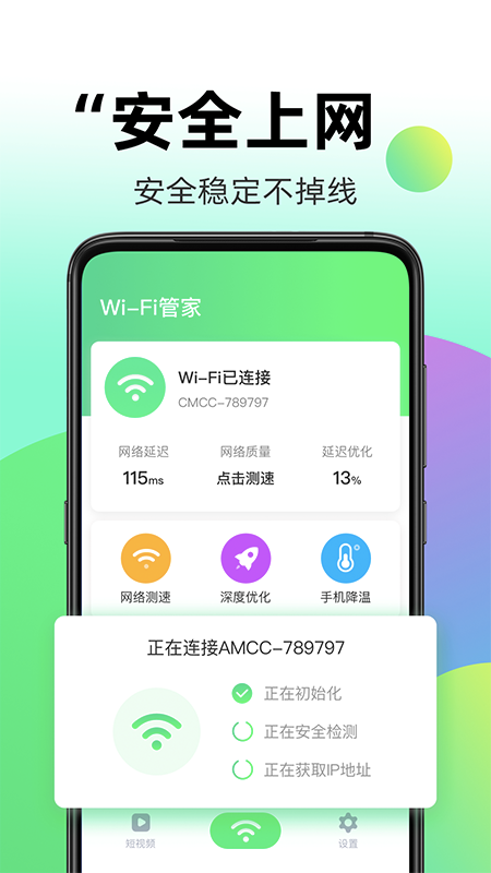 wifi伴侣全能钥匙app软件官方版下载v1.1.5