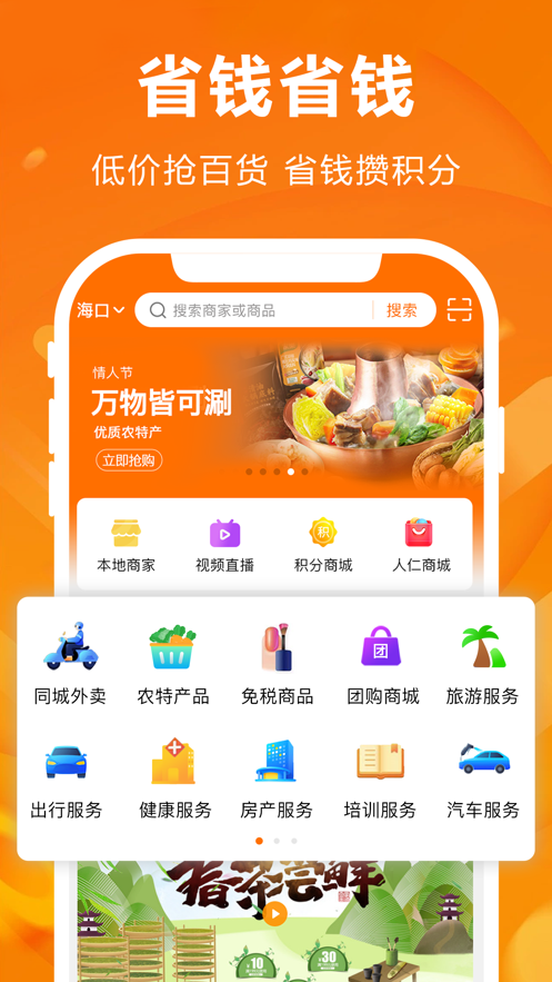 人仁惠购app官方下载v2.7