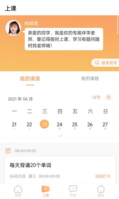 星伴学老师端app手机版安卓下载v1.0.1