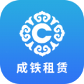 成铁租赁app手机版下载v1.7.3