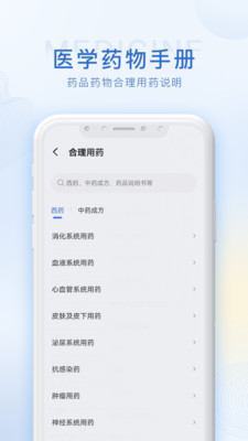 用药指南助手官方app下载v1.3